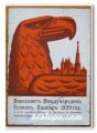 ВИЕНСКИЯТ МЕЖДУНАРОДЕН ЕСЕНЕН ПАНАИР 1939 Г.